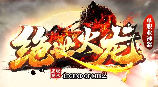 无法错过的帮派加入秘籍:新开电信传奇专属